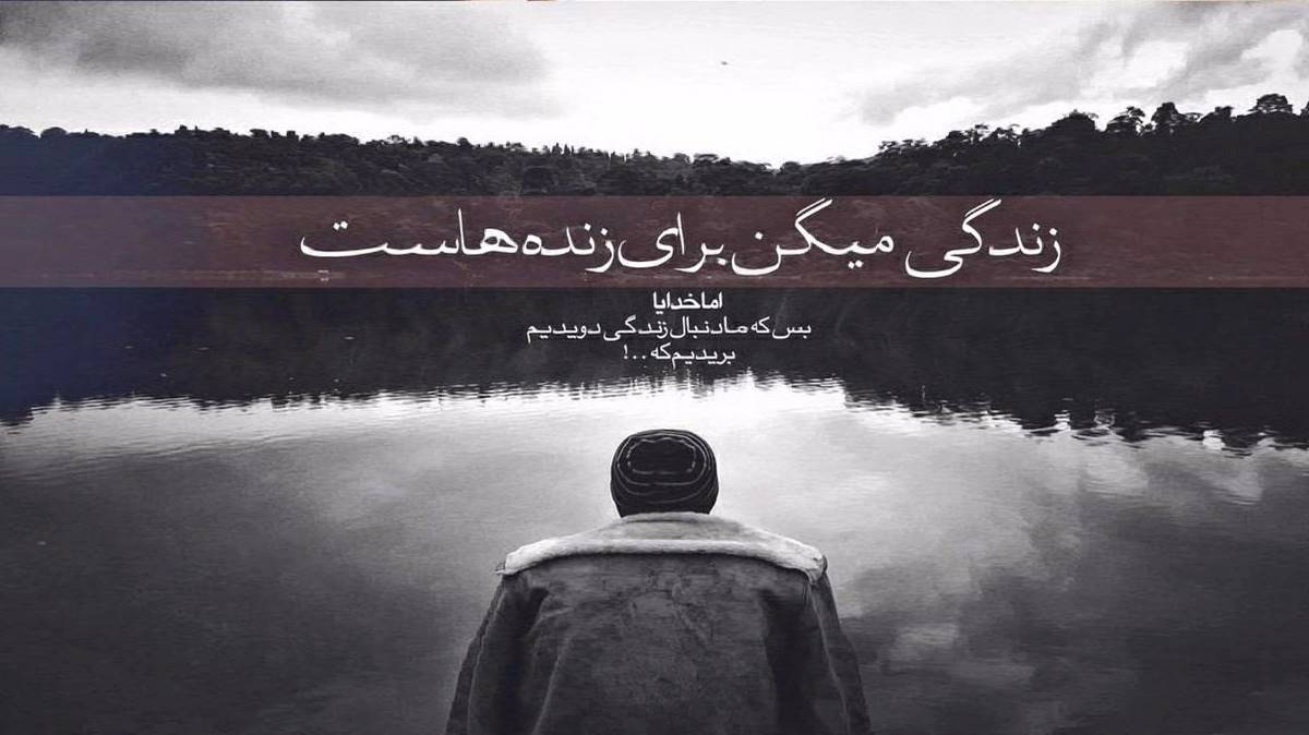  صبر داشته باش سوگند